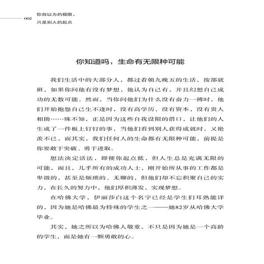 你自以为的极限,只是别人的起点 汪东清 将来的你一定会感谢现在拼命的自己别在吃苦的年纪选择安逸青春文学正能量励志书籍畅销书 商品图3
