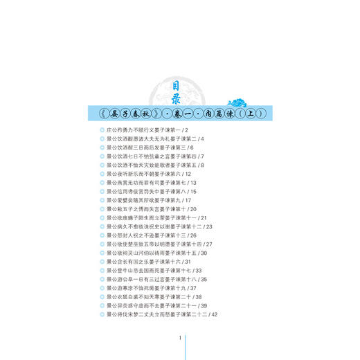 【新书上架】晏子春秋全鉴 珍藏版 国学书籍 中国传统文学书 中国经典文学 文学古籍文化哲学文学 青少年阅读书 历史典籍 历史书 商品图1