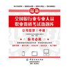 全国银行业专业人员职业资格考试热题库--公司信贷(中级)(全国资格认证考试热题库编委会邵冰;9787518040179; 商品缩略图0