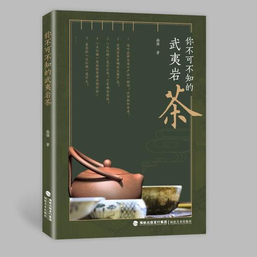你不可不知的武夷岩茶 商品图0