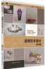 首饰艺术设计(第2版) 珠宝玉石等综合材料应用 手工/电脑绘图技法 JewelCAD 首饰制作镶嵌蜡雕铸造珐琅工艺 工具使用 首饰设计书籍 商品缩略图0