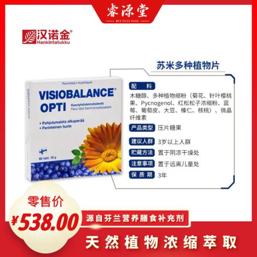 汉诺金·苏米植物复合片No.5313 商品图0