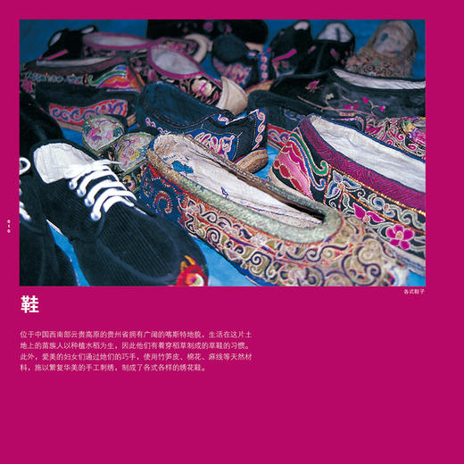 一针一线-贵州苗族服饰手工艺(第2版) 商品图4