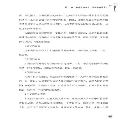 2020新书 日常行为心理解析 教你读懂行为背后隐藏的秘密 苏成荣 心理学研究 日常行为动作心理学微表情微动作读懂人心 识人一本通 商品图4