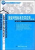 服装号型标准及其应用 第3版三版 服装高等教育“十一五”部委级规划教材 戴鸿著中国纺织出版社 9787506455060教材研究生/本科/专 商品缩略图0