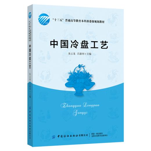 中国冷盘工艺 商品图0