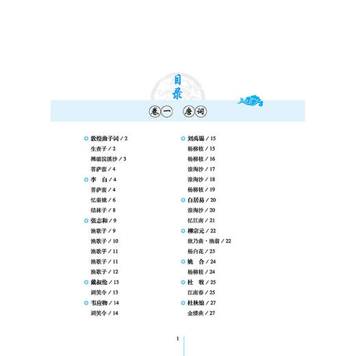 2020新书 豪放词全鉴 珍藏版 迟双明 国学全鉴系列 中国古诗词诗词唐诗宋词赏析集 中国传统文学著作 青少年文学素养提升书籍 商品图1