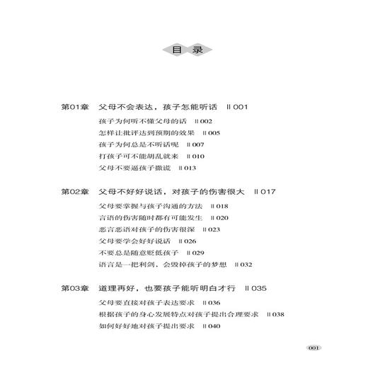 不是孩子不听话,是你不会表达 徐奕发 教育孩子的书籍畅销书 如何说孩子才会听怎么听孩子才肯说正面管教育儿亲子教育家庭教育书籍 商品图1