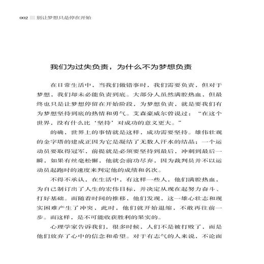 新书上架 别让梦想只是停在开始 写给内心迷茫的年轻人的书 心灵修养 成功励志书 人生哲学人生智慧书 成功励志书 正能量 人生修养 商品图3
