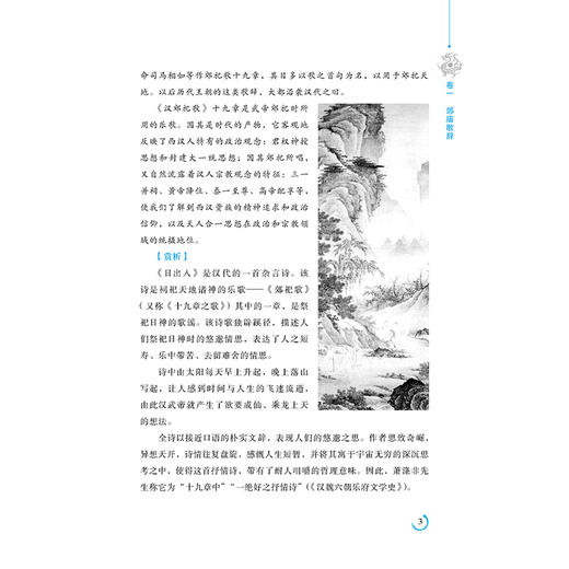 正版书籍 乐府诗集全鉴（典藏诵读版）（宋）郭茂倩 国学典藏书中国古代乐府歌辞总集中国古代文学史汉朝魏晋南北朝民歌精华木兰诗 商品图3