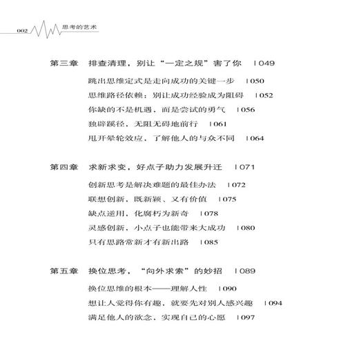 2019新书 思考的艺术:避开你的思维陷阱 正确思考提升行动效率常见思维误区换位思考远离焦虑陷阱 思维训练参考 正能量书 脑力提升 商品图1