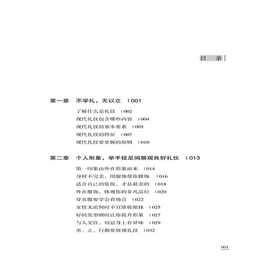 每天一堂礼仪训练课 张文 商务礼仪书籍 社交礼仪常识书籍 优雅女人职场礼仪书 社交礼仪与口才书籍女性礼仪书籍社交 礼仪细节大全 商品图1