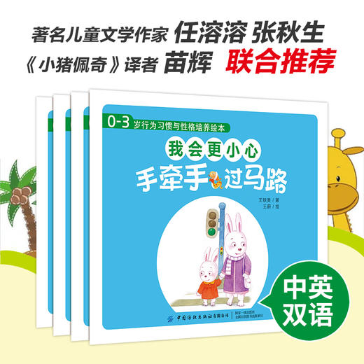 0-3岁行为习惯与性格培养绘本 我会更小心全4册儿童绘本0-3-4周岁幼儿启蒙认知早教故事书籍情绪与行为管理性格培养养成好习惯读物 商品图2