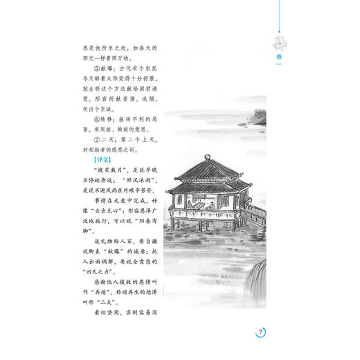 2019新书 幼学琼林全鉴 珍藏版 迟双明 中国古代百科全书 成语典故警句格言古代人物天文地理科普书籍 青少年中国古诗词文学读物 商品图3