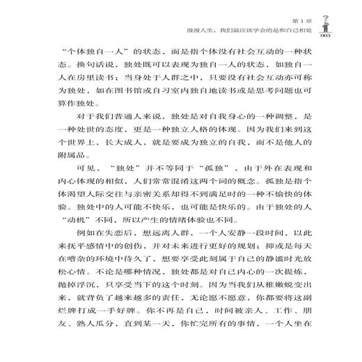 2020新书 独处 一个人时的思考 周小博 人生最好的境界是丰富的安静 自我独立思考能力培养 正能量心灵鸡汤成功励志书籍 自我和解 商品图4
