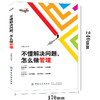 不懂解决问题,怎么做管理 中小型企业经营管理运营指南 企业组织员工培训书 企业公司常见问题解决方案 企业管理实战图书籍 商品缩略图4