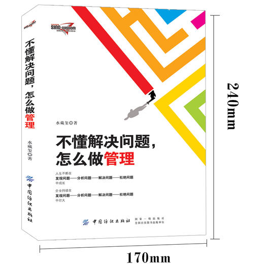 不懂解决问题,怎么做管理 中小型企业经营管理运营指南 企业组织员工培训书 企业公司常见问题解决方案 企业管理实战图书籍 商品图4