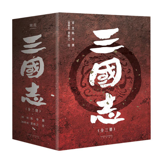 三国志 陈寿 著 中国历史书籍 商品图0