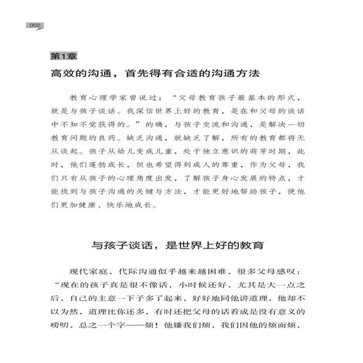 2020新书 如何说孩子才会听 怎么做孩子才爱学 云朵 家庭教育不是一门简单的学问 需要认真对待家庭实用育儿手册 好妈妈胜过好老师 商品图3