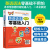 2020新书 英语语法零基础入门 附电子习题册 李琦 英语语法零基础入门宝典 英语法书英语语法大全 初中实用英语语法自学教程书籍 商品缩略图0