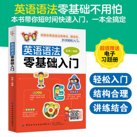 2020新书 英语语法零基础入门 附电子习题册 李琦 英语语法零基础入门宝典 英语法书英语语法大全 初中实用英语语法自学教程书籍