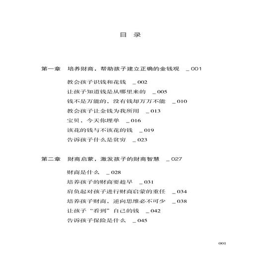 2020新书 儿童财商课 蔡万刚 爱孩子 从主动谈钱开始 3-6-8岁小学生儿童财商教育家庭理财读物 金融经济学 儿童财务理财故事绘本 商品图1