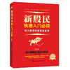 新股民快速入门必读新手炒股入门 股票书籍 股票书籍入门 炒股书籍 从零开始学炒股大全集 技术分析炒股看盘 股市股指期货基础知识 商品缩略图0