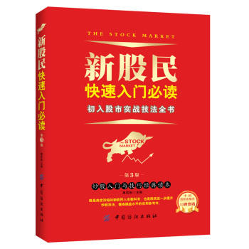 新股民快速入门必读新手炒股入门 股票书籍 股票书籍入门 炒股书籍 从零开始学炒股大全集 技术分析炒股看盘 股市股指期货基础知识 商品图0