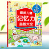 儿童记忆力益智大全幼儿童智力全脑开发宝宝学前思维逻辑早教启蒙益智游戏注意力专注力训练找不同迷宫图书籍2-3-4-5-6岁 商品缩略图0