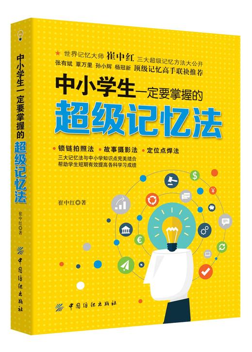 2021新书 中小学生一定要掌握的超级记忆法 过目不忘的图像记忆法 心理学与记忆术方法技巧 左右脑思维开发训练大脑记忆力训练书籍 商品图0