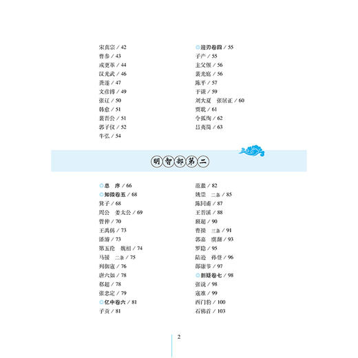 智囊全鉴 典藏诵读版 (明)冯梦龙 著 东篱子 译 中国古诗词文学 正版图书籍 中国纺织出版社 商品图1