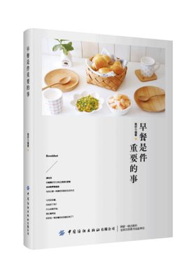 正版新书 早餐是件重要的事 100道早餐 中西合璧早餐真的可以唤醒满满爱意 与您分享一种更积极美好生活极具个性家庭早餐烹饪指南