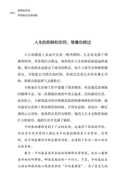你所吃的苦 终将照亮未来的路 李超军 成功励志书籍畅销书 如何战胜那些逆境，才能让那些我们吃过的苦 成为未来的路 心灵鸡汤 商品图3