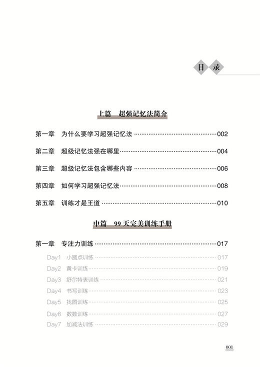 DD现货正版 记忆力训练书|2册 记忆宫殿+超级记忆：99天完美训练手册记忆大师速读宫殿记忆法提高学生记忆力的书记忆宫殿书籍 商品图3