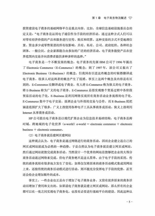 电子商务物流 商品图4