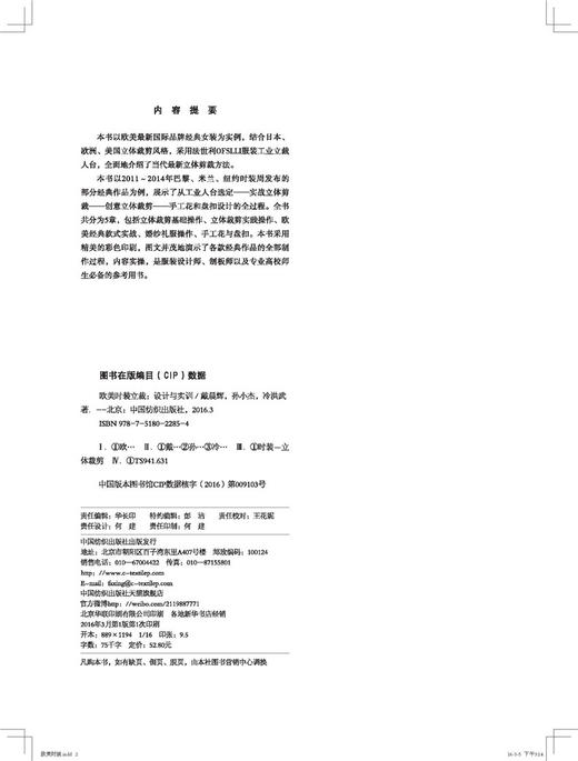 欧美时装立裁 设计与实训 艺术设计 服装设计 立体裁剪基础操作 戴晨辉 中国纺织出版社 商品图2