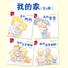 儿童情绪管理与性格培养绘本 我的家 全4册 帮助孩子从日常生活中学会爱和分享 亲子家庭教育 睡前读物 幼儿园中大班宝宝亲子阅读 商品缩略图2
