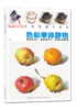 名师范画与技法 色彩单体静物 王磊 水粉画教程书籍 色彩基础教程 单体组合静物临摹范本画册 初学者幼儿童素描入门自学美术教材 商品缩略图0