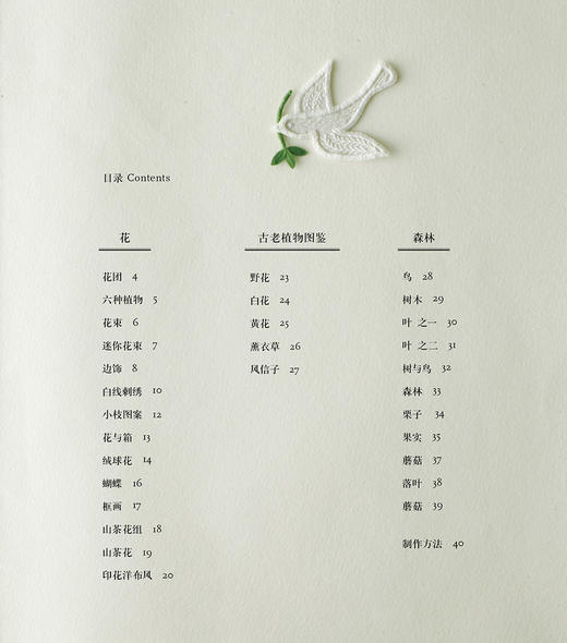 日本引进 浅贺菜绪子植物刺绣 刺绣书籍零基础图解步骤针法 商品图2