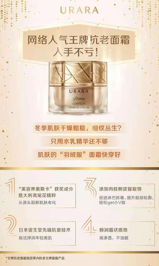 悠莱恒采之能奢宠霜 商品图0