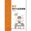 数学教学与信息视角 商品缩略图0