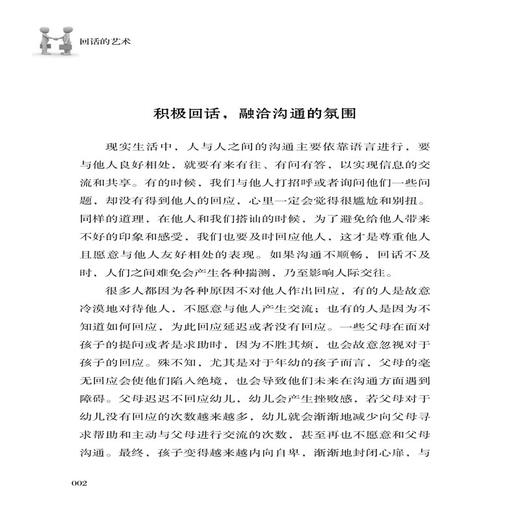 2020回话的艺术：会说话更要会表达 别输在不会表达上 演讲与口才训练幽默沟通技巧艺术人际交往为人处事语言表达能力提高情商 商品图3