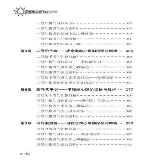 2019新书 九型人格与心理学 心理学入门 行为心理学基础 社会心理学 职场人际交往心理学 生活心理学 提升沟通效率心理学教程书 商品图1