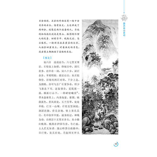 徐霞客游记全鉴（典藏诵读版）东篱子 中国纺织出版社 中国地理名著 60多万字游记资料 地理百科全书 实录性质的历史著作 文学名著 商品图4