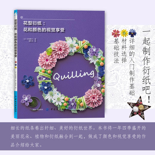 花型衍纸：花和颜色的视觉享受 衍纸教程书实用衍纸一本通衍纸条教材制作书大全衍纸书籍套装 商品图0