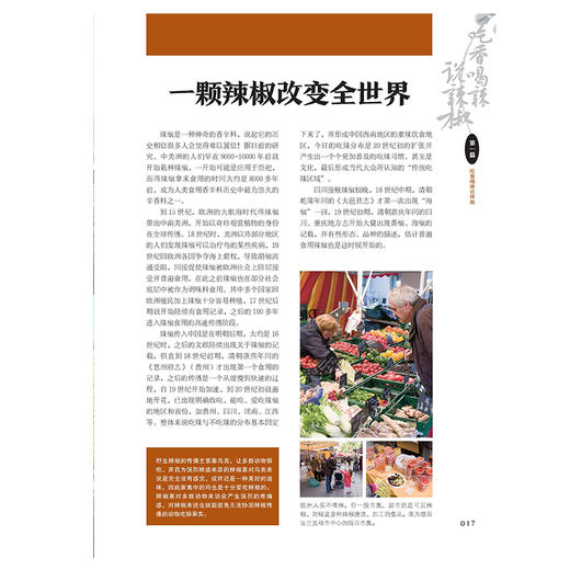 正版书籍 麻辣江湖：辣椒与川菜 舒国重朱建忠大厨必读系列川菜名厨带您玩转辣椒玩出一菜一格变出百菜百味家常菜小炒四川菜谱大全 商品图2