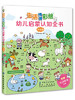 幼儿启蒙认知全书双语版0~4岁幼儿认知小百科经典双语中英文图画书 宝宝书籍 儿童绘本0-1-2-3周岁亲子早教书看图识字 商品缩略图0