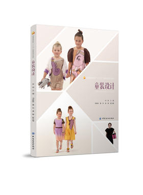 SJ:童装设计 田琼 9787518011100 中国纺织出版社