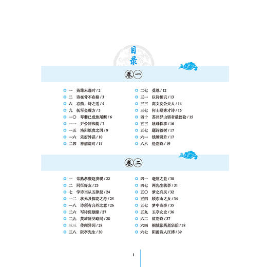随园诗话全鉴 典藏诵读版 (清)袁牧 著 东篱子 译 中国古诗词文学 新华书店正版图书籍 中国纺织出版社 商品图1
