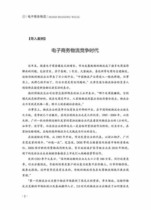 电子商务物流 商品图1